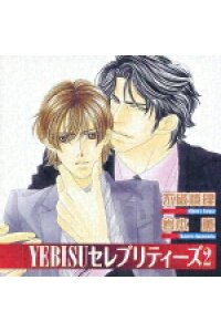 楽天ブックス Cue Egg Label 復刻版 ドラマcd Yebisuセレブリティーズ2 ドラマcd Cd 楽天ブックス Cue Egg Label 復刻版 ドラマcd Yebisuセレブリティーズ2 ドラマcd Cd